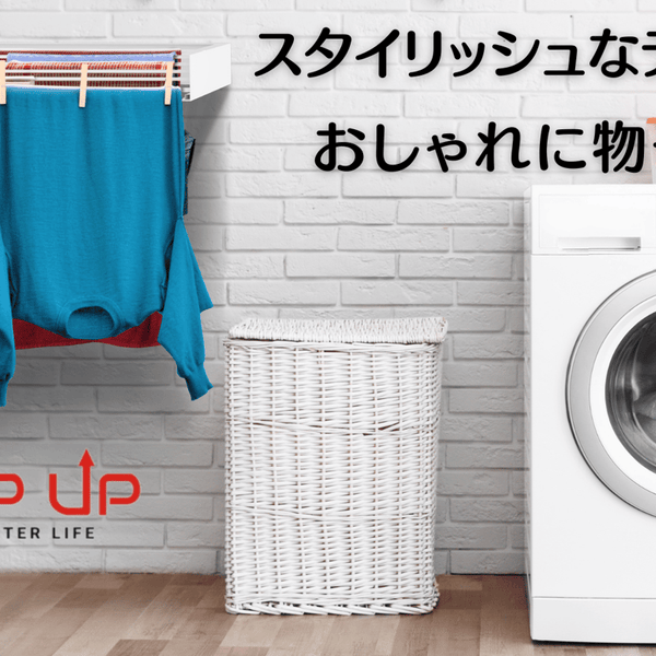 壁掛け＆折りたたみ式】 収納ができてインテリアにもなる洗濯物干し 