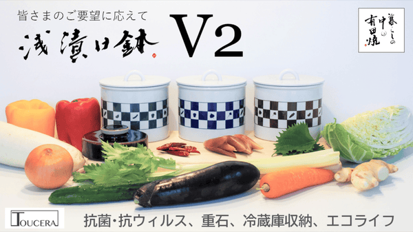 【有田焼】高評の「浅漬け鉢」をバージョンアップ、新たに市松紋様の３モデル新登場！