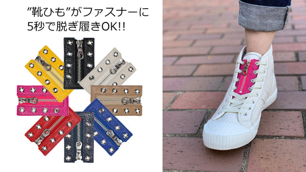 5秒でスニーカーが履ける優れ ”モノ”「スグハケル」