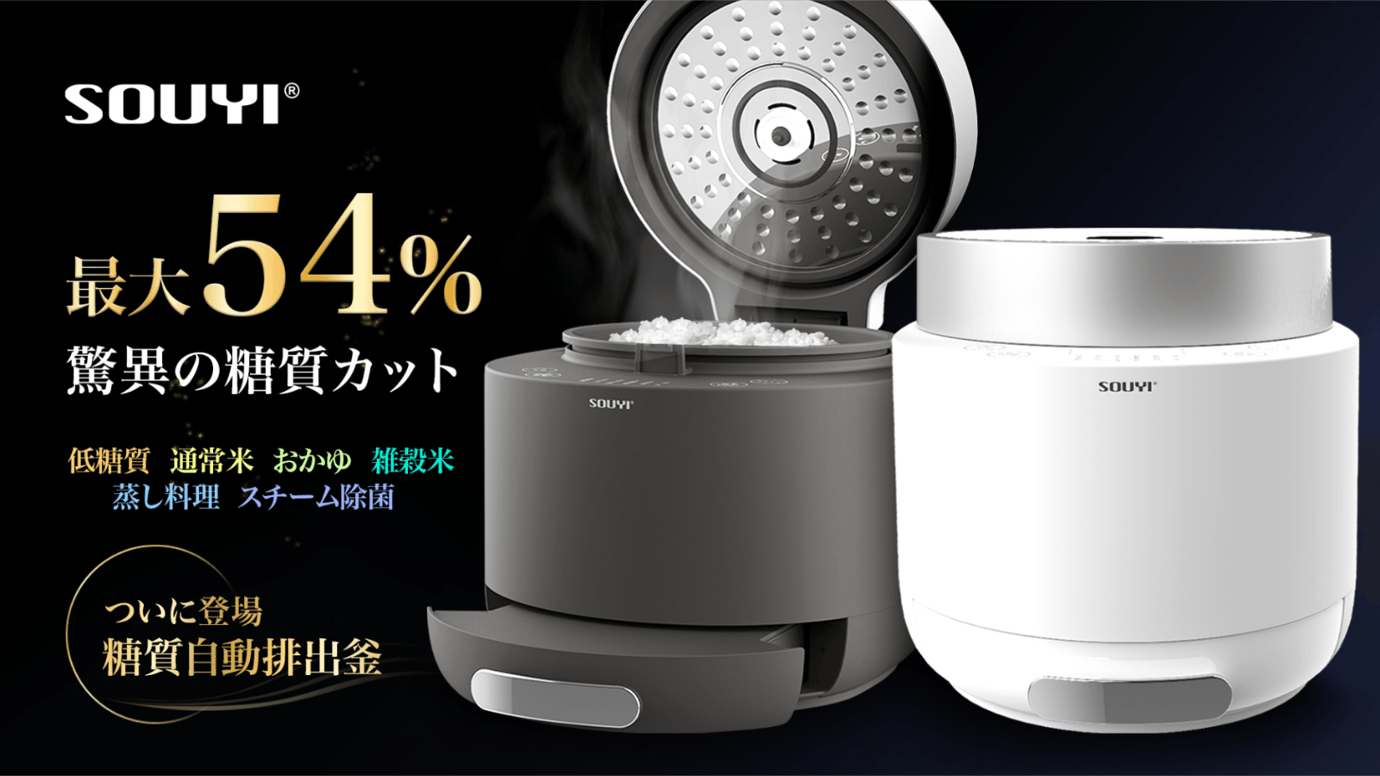 糖質最大54％カット！1台6役の多機能調理！美味しくヘルシーな糖質自動分離炊飯器