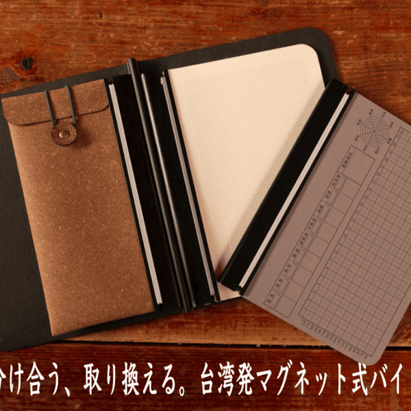 希少】マグネット式システム手帳「NOTA しょっぱく Work A5サイズ」ANTOU