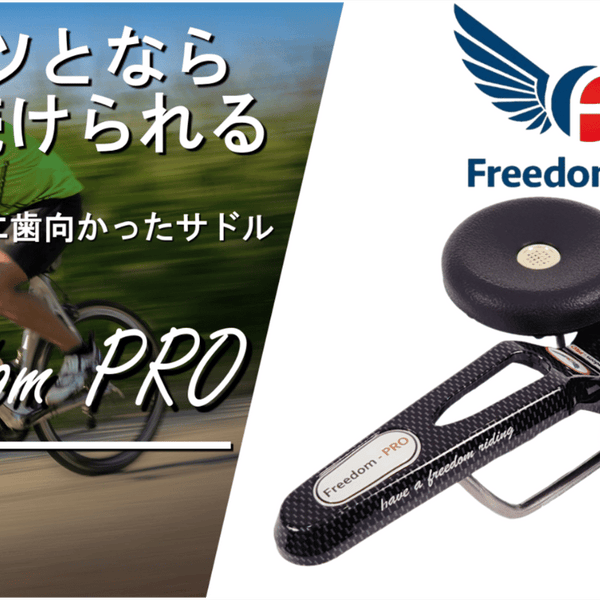 makuakeマクアケ自転車サドル◆Freedom-PRO◆女性Lサイズ黒 main_20150.png?version=