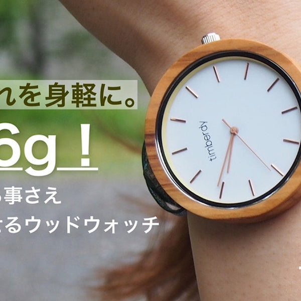 わずか26g、ベルト付け替えも可能な栃木レザー×オリーブ製文字盤の