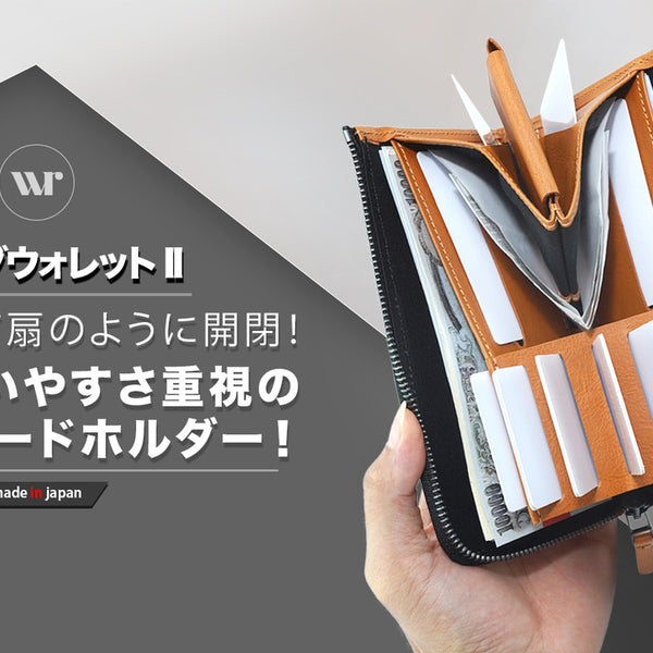 新世代カードポケットで楽々決済！ 大容量xコンパクト設計で長