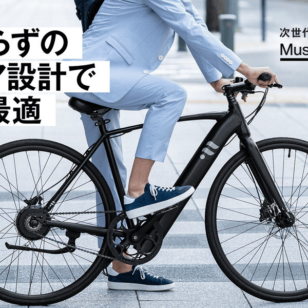 おしゃれに 通勤街乗り最適！ 変速いらずの次世代電動アシスト自転車 – Makuake STORE