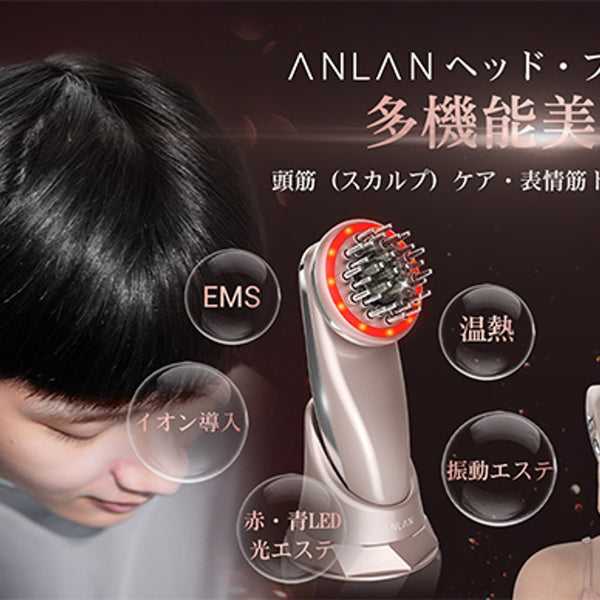 ANLAN リリースブラシ】上級な美肌エステ、頭皮エステ両用美顔器