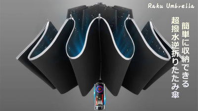 反発力の無い収縮で、力いらずのハンドル設計！逆折傘「Raku Umbrella」