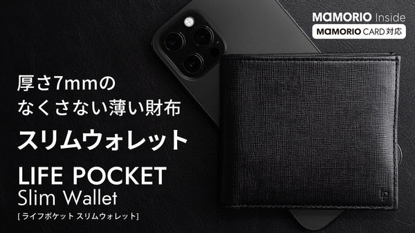 新型MAMORIO対応！厚さ7mmの超薄い なくさない財布 SlimWallet