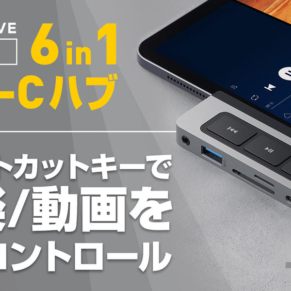 HYPER、3ボタン拡張！音楽・動画を自由に操作できる iPad用USB-Cハブ