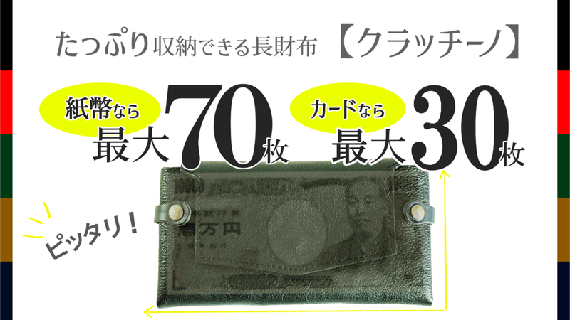 一万円札とほぼ同サイズ！キャッシュレス派も現金派も納得の長財布