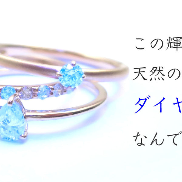 3％の輝き！ネオンのように輝く天然ダイヤモンドのジュエリー2 