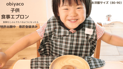 食べこぼし掃除を楽に！机とエプロンがくっつく！？子供用食事エプロン