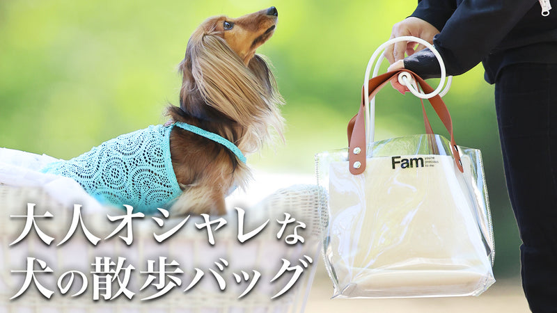 愛犬とのお出かけを「愛犬とデート」にアップデートするオシャレな犬の散歩バッグ