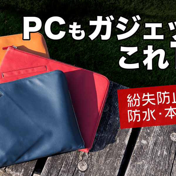 ミニマリストが開発、荷物を整理する防水・本革・PC＋ガジェット一体 