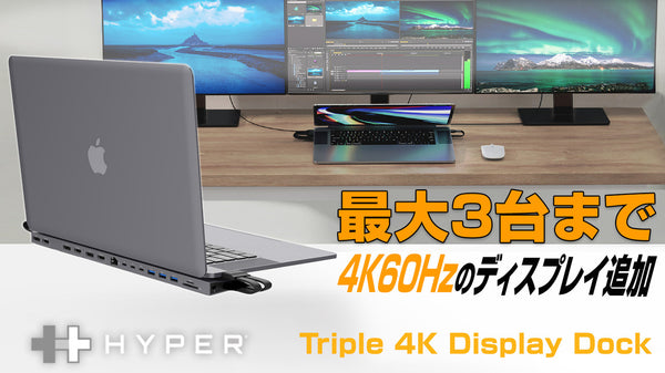 HYPER、最大3台4K60Hzディスプレイに拡張！ 15ポートUSB-Cドック