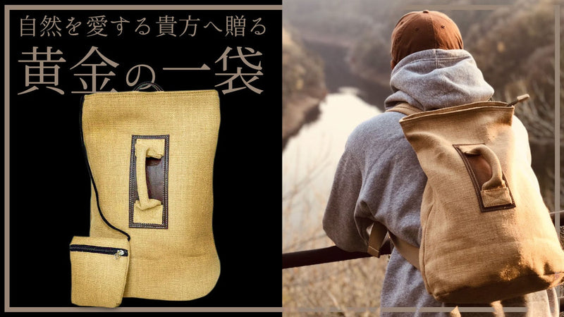 自然派のミニマムバックパッカーに贈るサステナブルなバックパック（リュックbag）