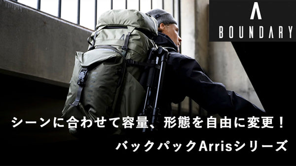 【Arris】究極のバックパック！どんな旅行にも最適化可能！組み合わせ自由自在！