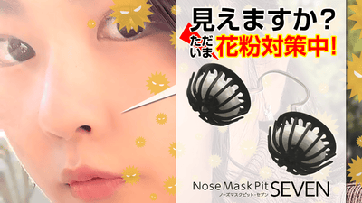 あなたの鼻を守る新たな花粉対策！鼻に挿入する柔らか鼻マスクで鉄壁の花粉対策！