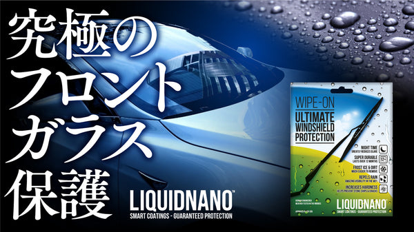 【保護と撥水のW効果】拭くだけで半端ない持続力のナノレベル窓用ガラスコーティング