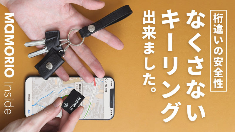 「鍵の迷子ゼロに挑戦」スマホで簡単管理！便利すぎる素敵なスマートキーリングが登場