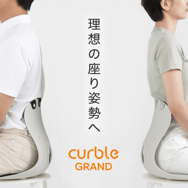 【極美品】　curble abule GRAND グランド　カーブチェア　グレー 極美品】 curble abule GRAND グランド カーブチェア グレー