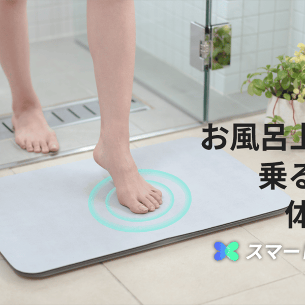 お風呂上がりに、乗るだけで体重管理。スマートバスマット – Makuake STORE