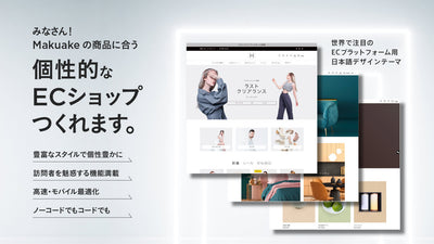 世界で注目のECプラットフォーム用 日本語対応テーマ『MISEル』