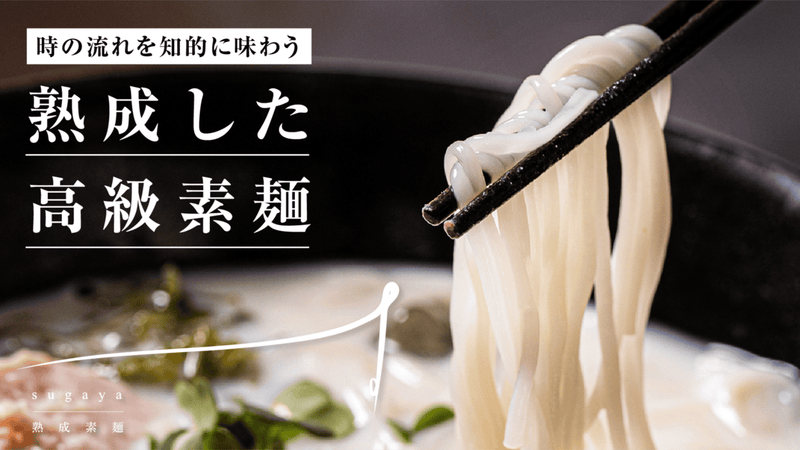 【知的に素麺を味わう】熟成した揖保乃糸の食べ比べセット