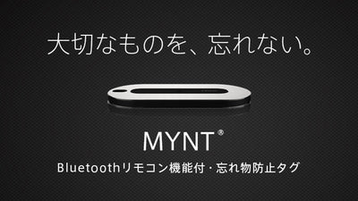 日本初上陸！ Bluetoothリモコン機能付・忘れ物防止タグMYNT（ミント）