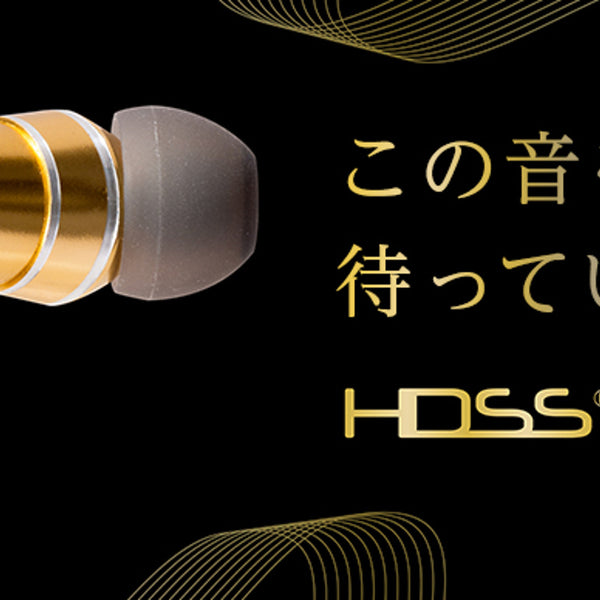 hdss 搭載 3d 人気 イヤホン