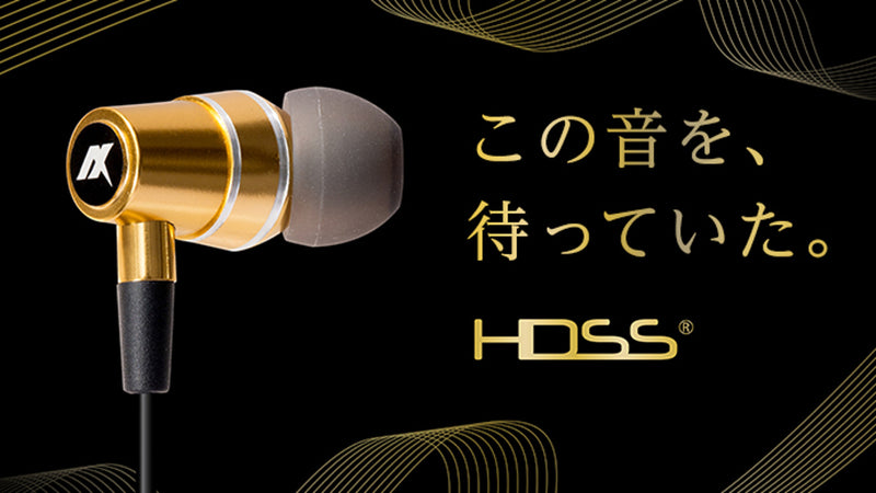 未体験の心地よさ。HDSS技術搭載・音の歪みの無い極上3Dサウンドイヤホン誕生。
