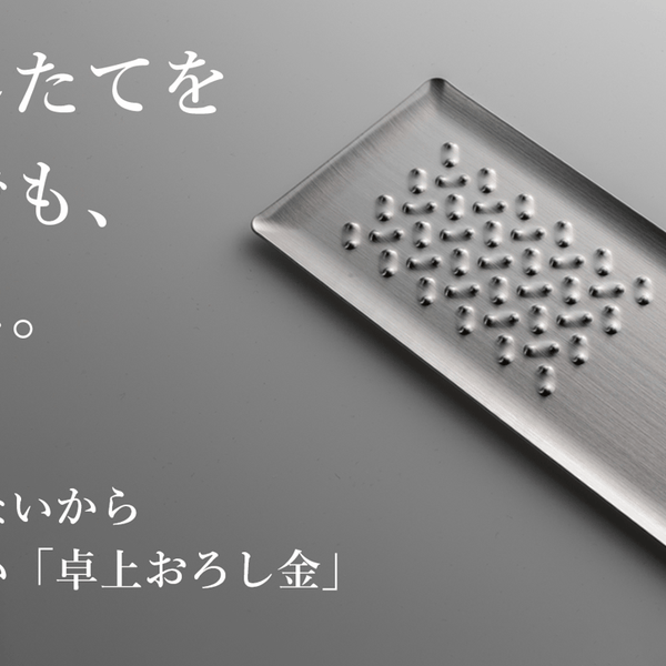 知丹金 おろし金 調理器具 未使用 日本製 知丹金 おろし金 調理器具 未