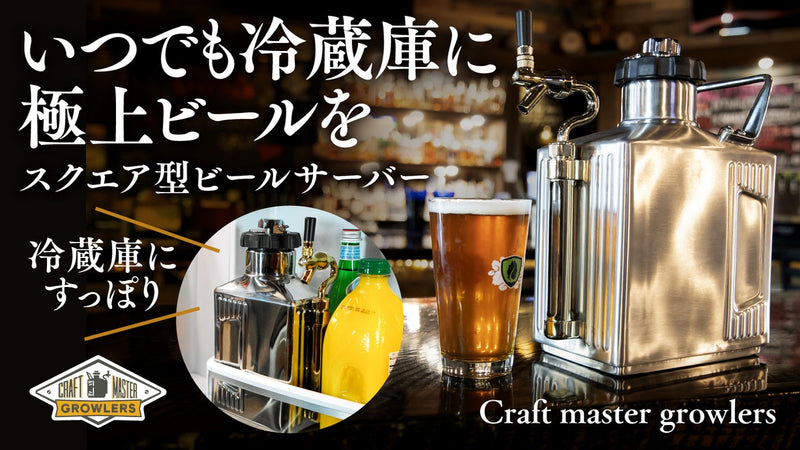 新品Craft master growlersビールサーバー 128oz3.8L-tops.edu.ng