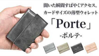 財布もキーケースもこれひとつでOK。カードサイズの一体型ウォレット【Porte】