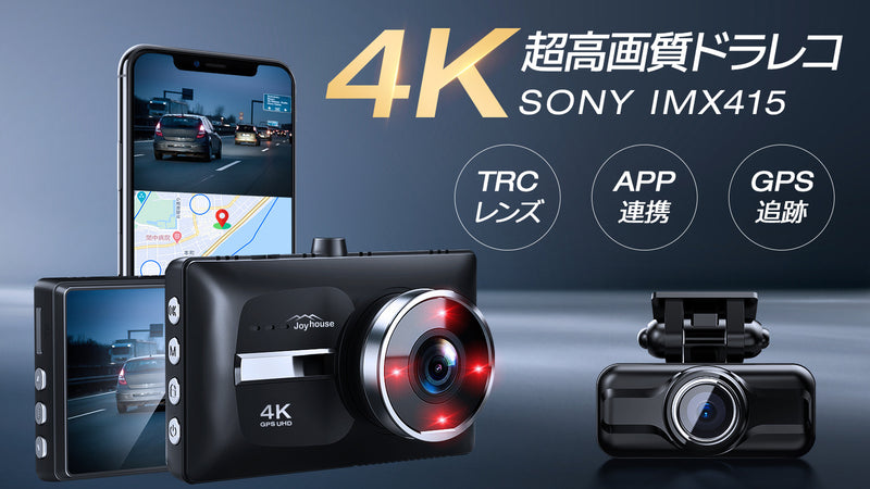 カメラを超えた4K高画質＆Sony415搭載！進化したHX小型ドライブレコーダー