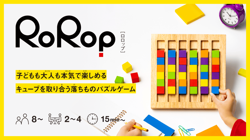 子どもも大人も本気で楽しめる! 落ちものパズルゲーム「RoRop(ロロップ)」