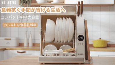 コンパクトなのに2層&30L大容量で、大家族も使える食器乾燥機 コンパクトなのに2層&30L大容量で、大家族も使える食器乾燥機