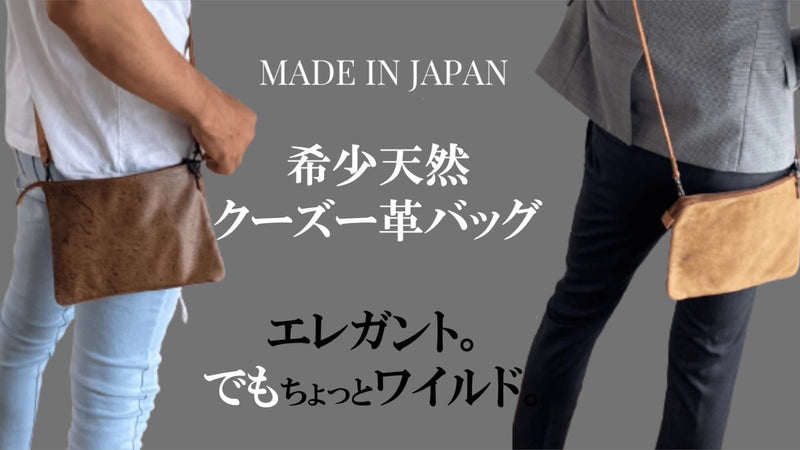 希少価値の高いクーズー本革、東京下町工房職人の手作り、一点物ショルダーバッグ