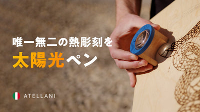 まるでレーザー。DIYに命を吹き込む小さな魔法のツール「Febo」日本上陸。