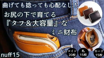 コンパクトゆえの使いにくさから開放！取り出し簡単＆お洒落な栃木レザーのミニ財布