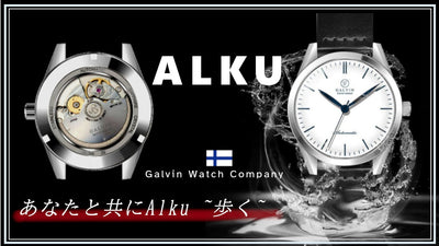 スイスの有名高級メーカーの技術が集結！北欧自動巻き機械式のクラシック腕時計