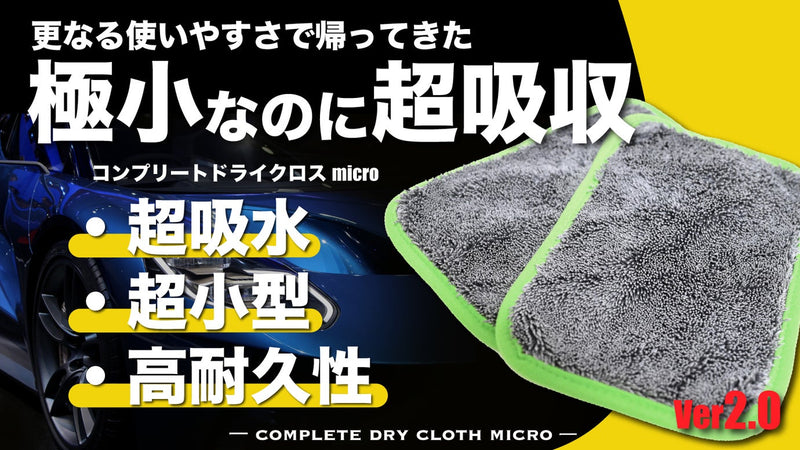 高GSM！「超瞬間吸水」あのクロスがコンパクト・超便利になって再登場！