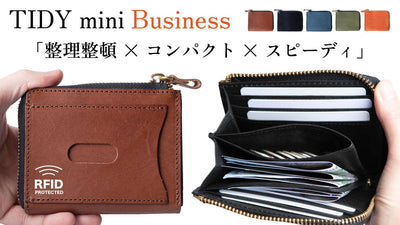 「タフな素材と機能性」整理整頓革財布【TIDY mini】ビジネスモデルで登場