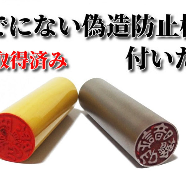 特許取得済】まるで魔法！？偽造防止の暗証印鑑 – Makuake STORE