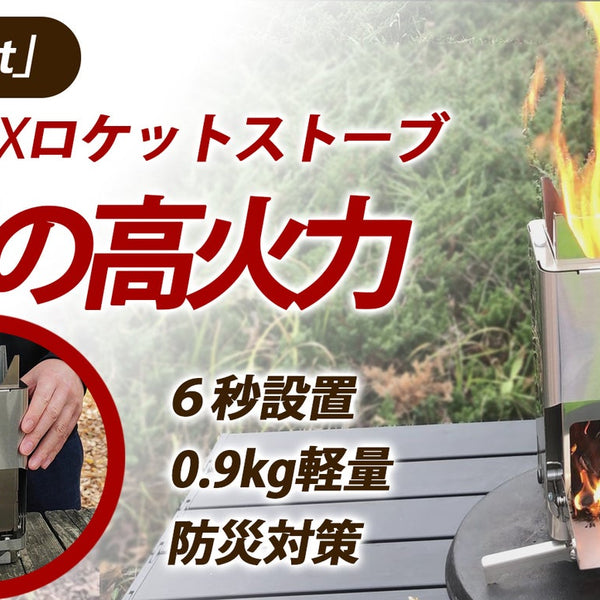 廃油ストーブ　高品質・高効率 ロケットストーブ テスト品 二重構造で燃焼効率バツグン！高火力で煙・灰が少ない「6 秒」設置