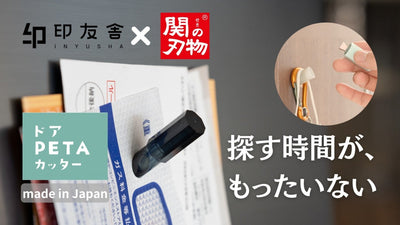 カッターにもフックにも。強力磁石があなたの味方！一石二鳥のドアPETAカッター