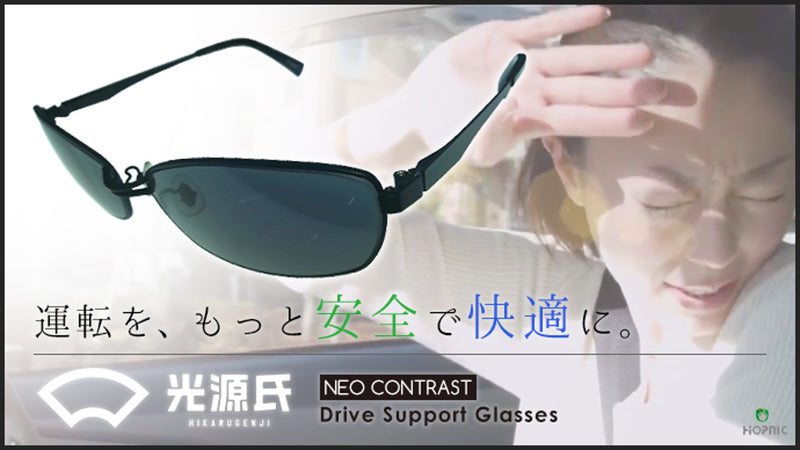 運転をもっと安全に。 眼鏡の街、鯖江の技術が詰まったサングラス「光源氏」先行販売