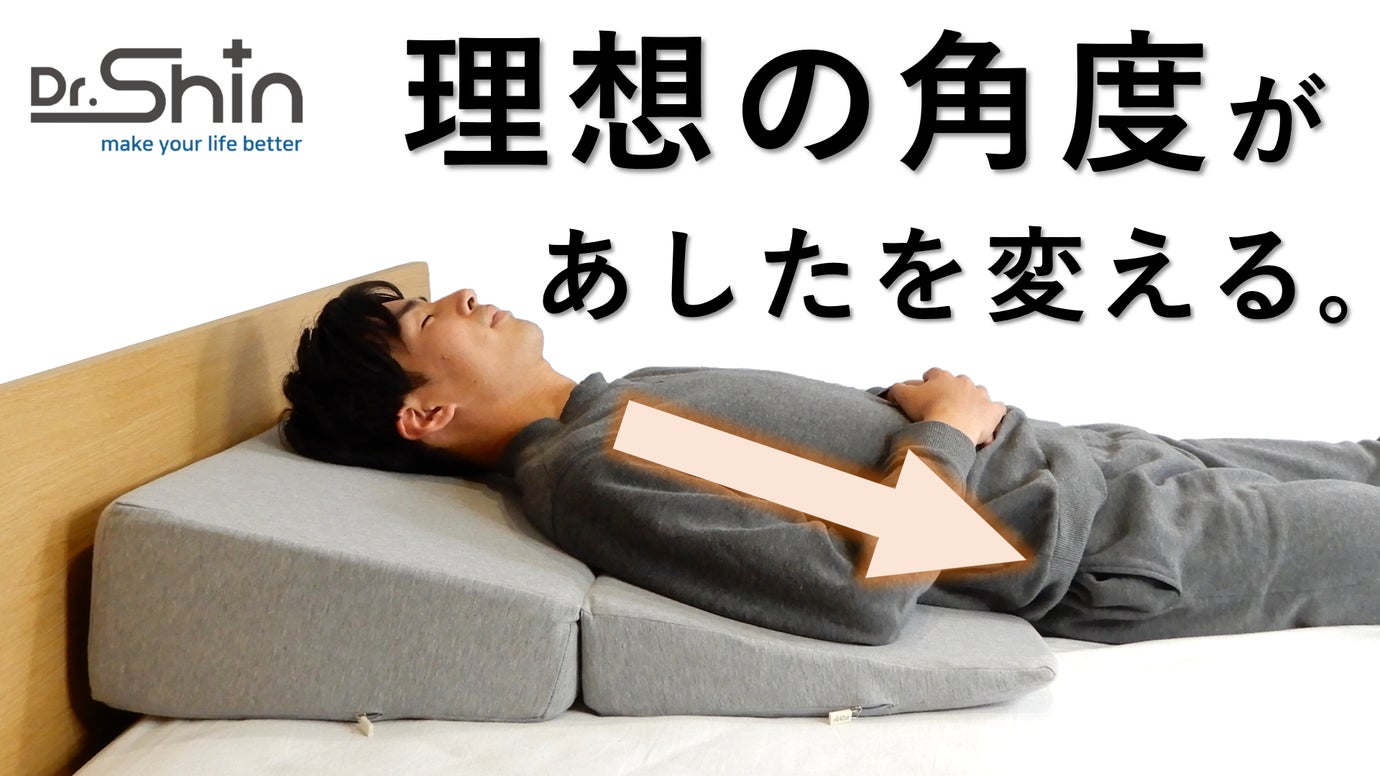 睡眠の専門家＆医師とともに開発した三角枕。抜群のフィット感で至高の寝心地へ