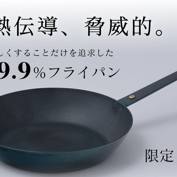 鉄フライパンを超えた！？料理の味に徹底的にこだわる人のための究極の純鉄フライパン – Makuake STORE