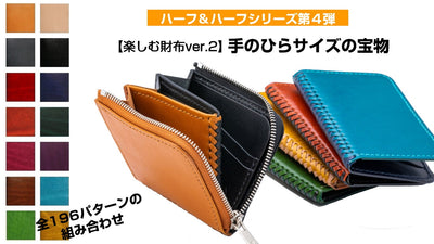 【楽しむ財布ver.2】進化した使い心地。コンパクトウォレット&カードケース